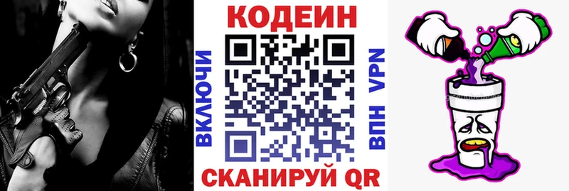 Кодеиновый сироп Lean Purple Drank Белозерск